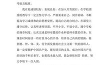 14高中生入团申请书格式600字