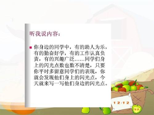 夸耀同学的亮点