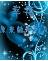 幸福触手可及