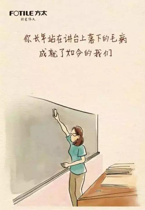 记住我的老师