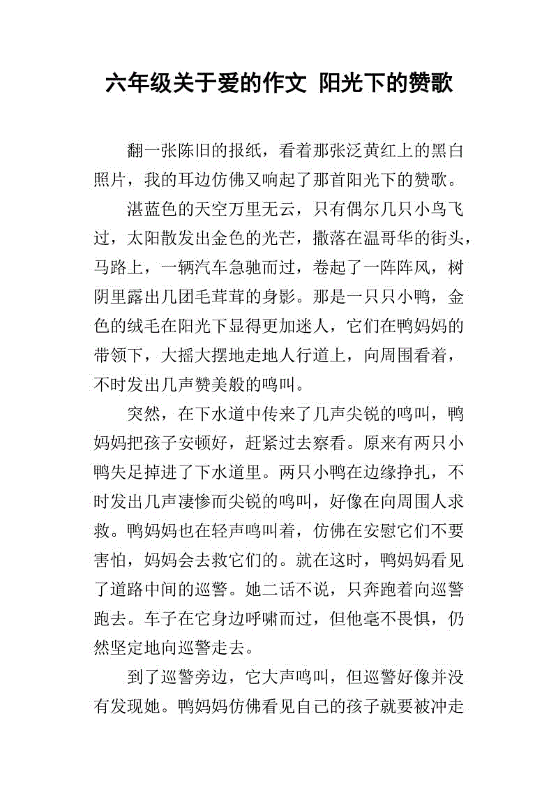 赞美诗作文三年级