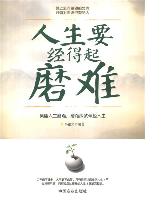 成功与磨难随之而来