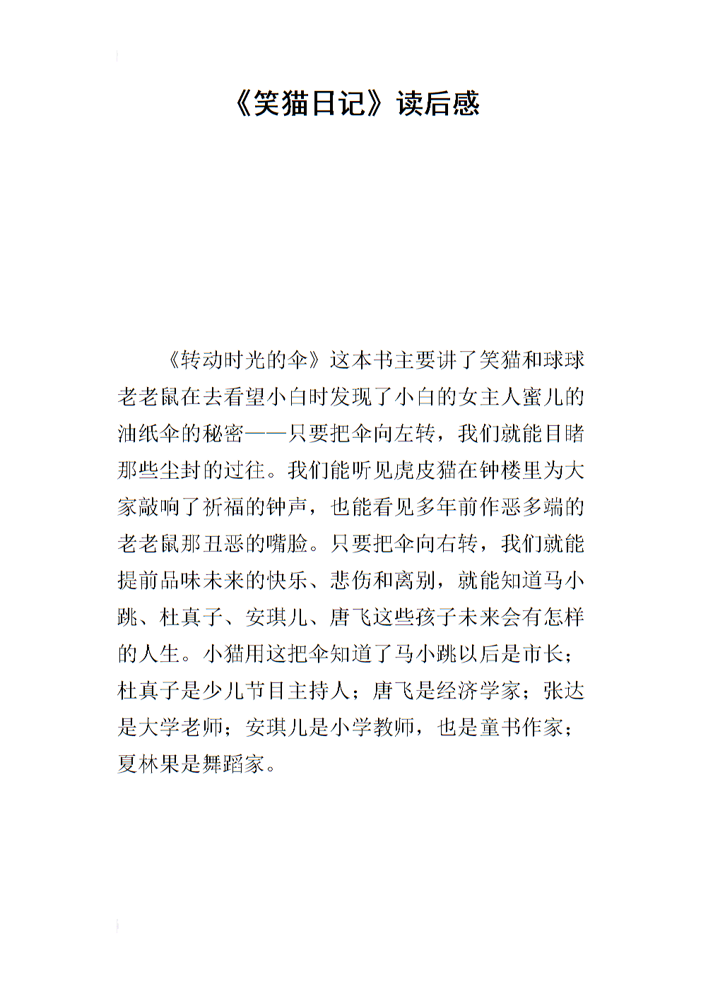 看完《笑猫日记》后