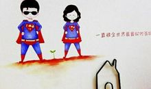 爸爸妈妈，你们辛苦了