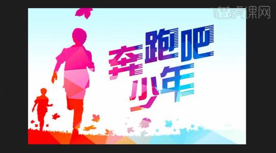 跑男孩