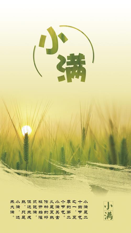 关于二十四个节气的组成小满