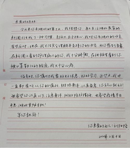 给妈妈的信