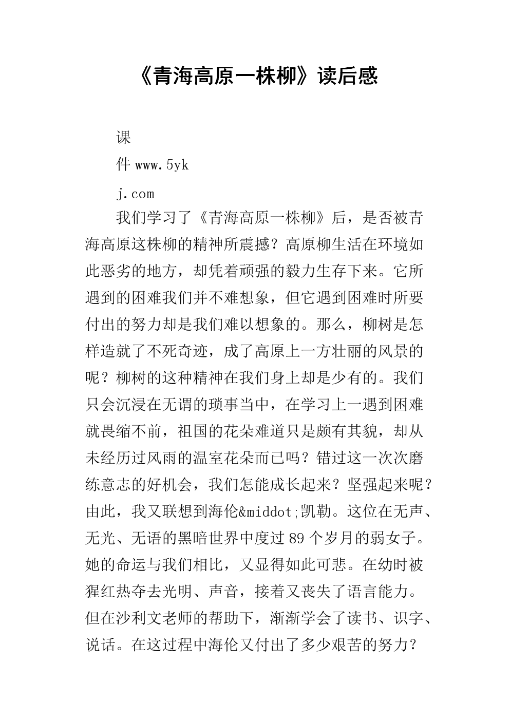 看了青海高原的一棵树之后