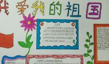 我同祖国共成长