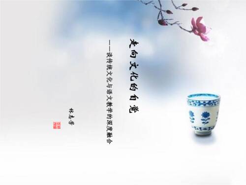 国学的魅力