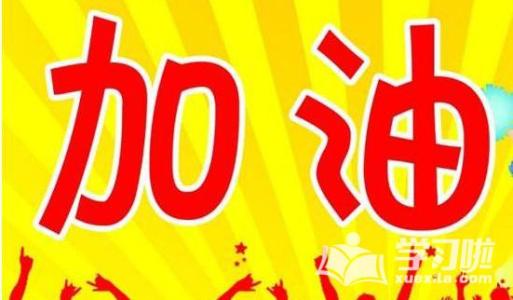 2020年加油