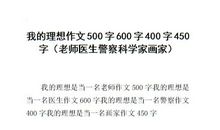 我的理想医生作文