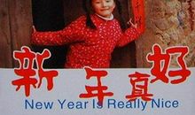 过年，真好