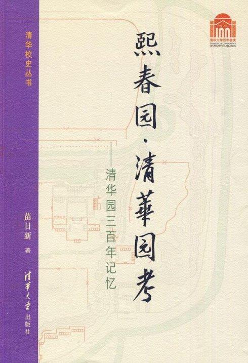 感受清华公园_1200字