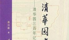 感悟清华园_1200字