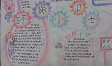 美丽中国需要——环保小卫士