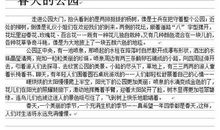 描写初春的作文