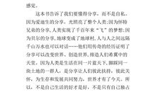 《爱是不自私》读后感