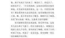 寻找春天作文400字