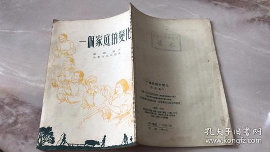 家庭变动