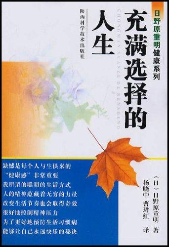 选择决定生活