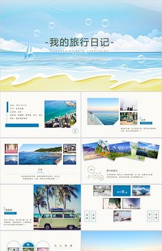 旅行日记