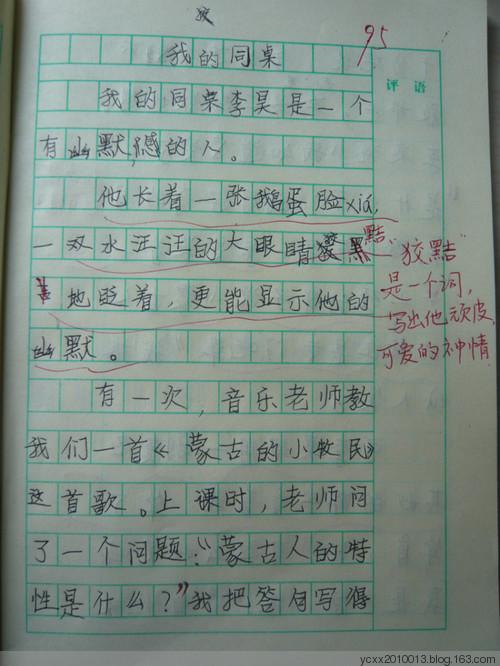 生活作文300小三年级