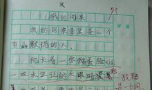 生活中的一件小事作文300三年级