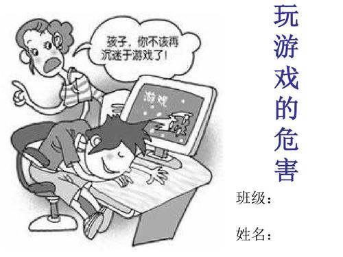 玩网络游戏的缺点