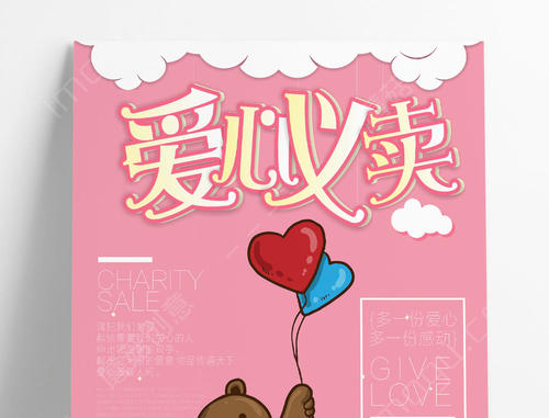 难忘的慈善义卖