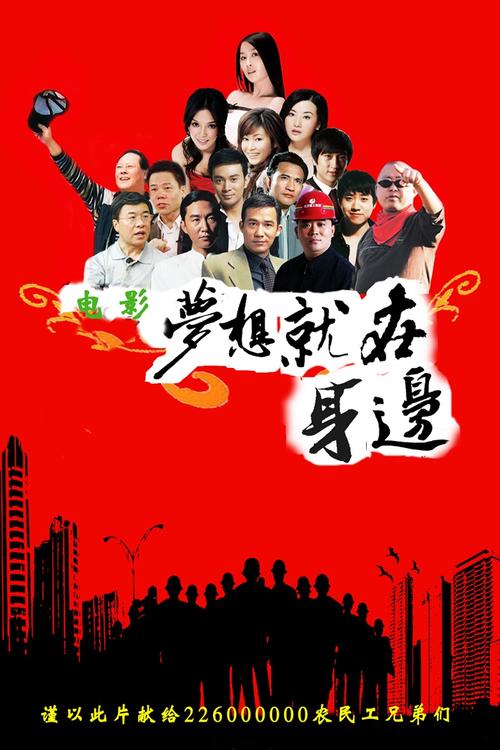 梦想成真