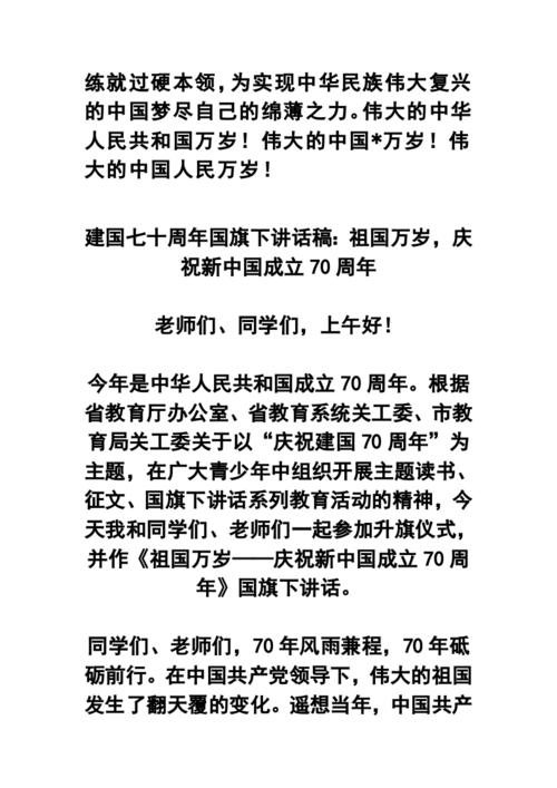 中华人民共和国成立70周年的思考