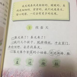 寻找春季二年级