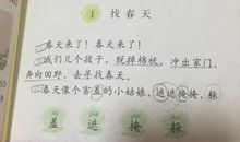 找春天作文二年级