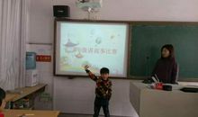 第一次当众讲故事