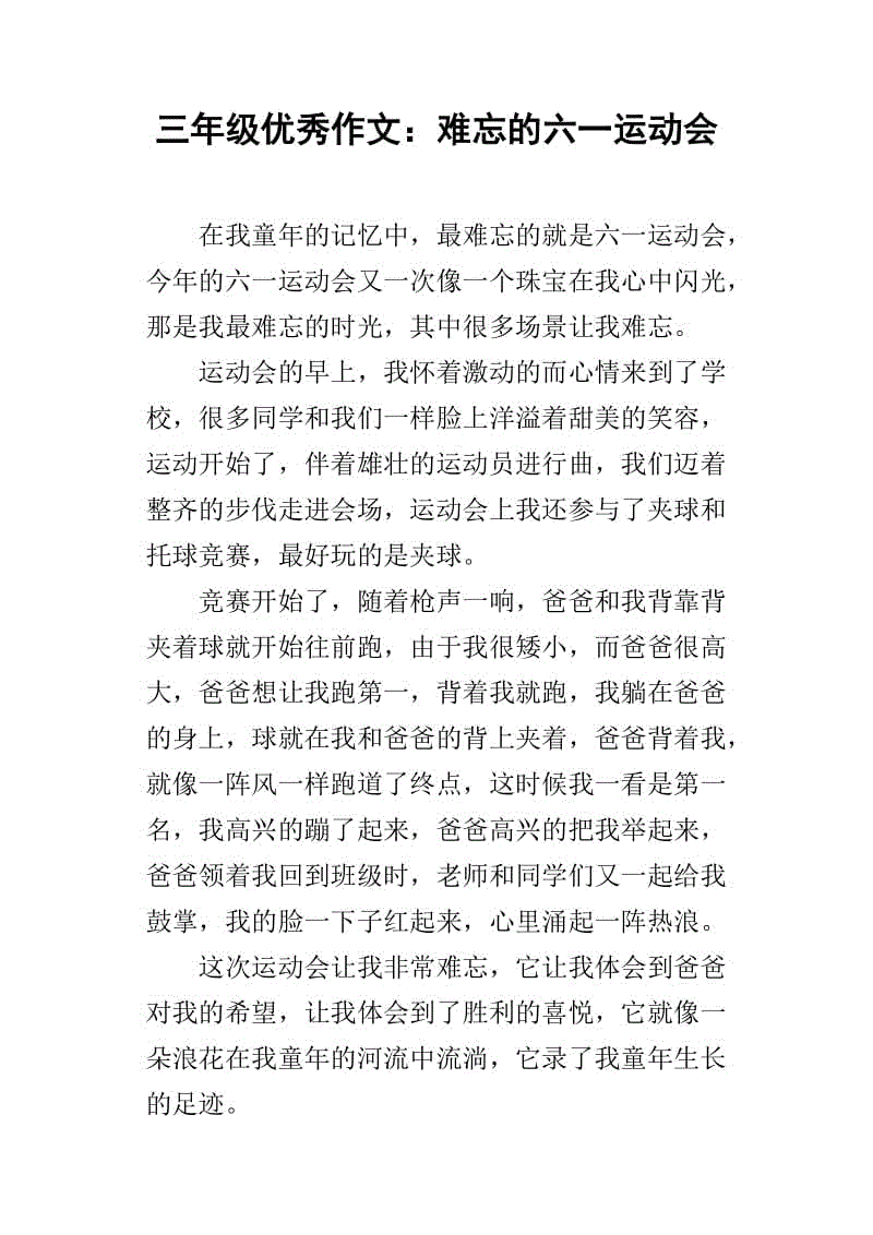 动物王国运动会400字三年级