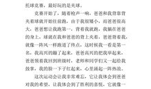 动物王国运动会作文400字三年级