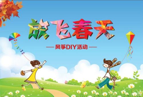 放风筝，放飞梦想