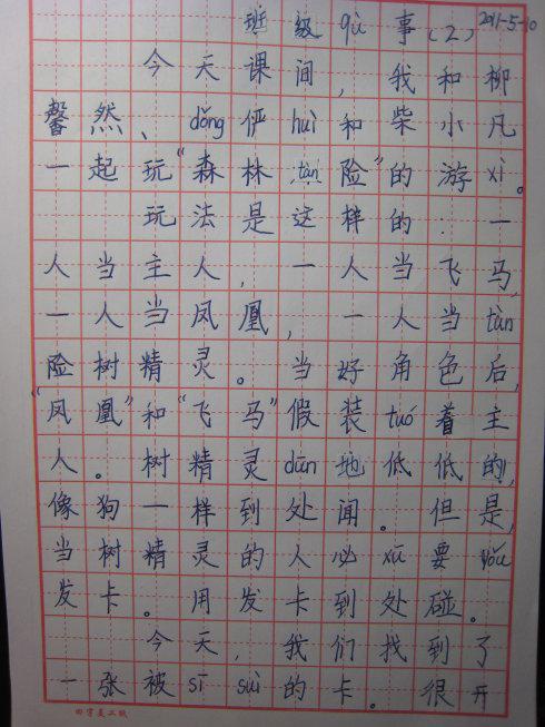 上课很有趣