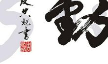 百字新事——货比三家_100字