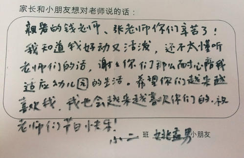 教师节致老师的信