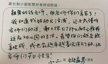 教师节给老师的一封信