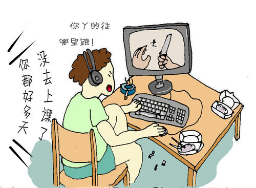 网络游戏的危害