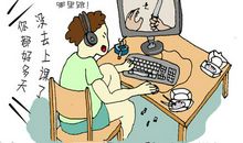 网络游戏的危害