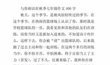 秋作文400字