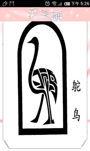 改变汉字