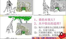 谁的本领大看图说话