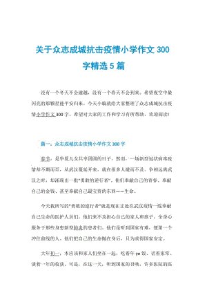 致力于抗击流行病