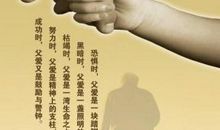 深深父爱伴我健康成长