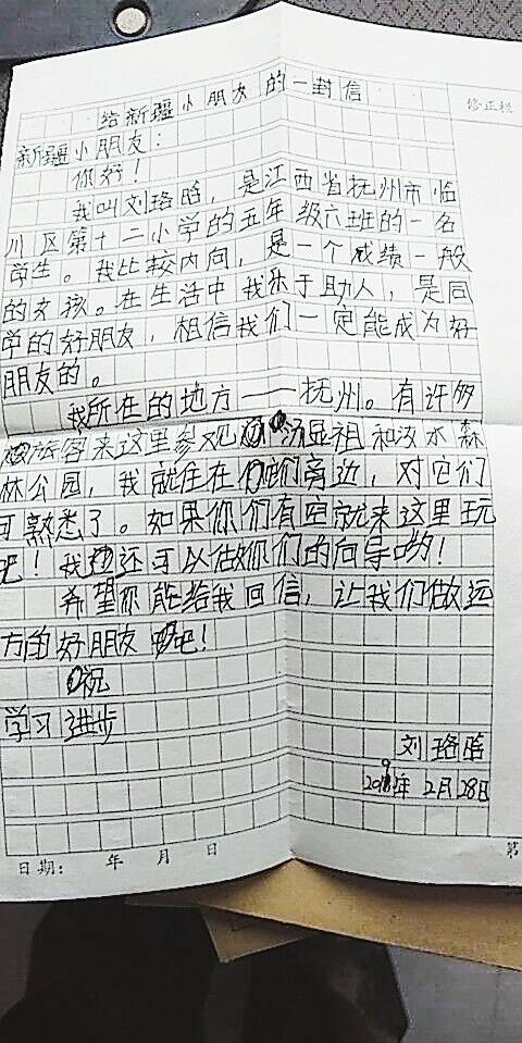 给新疆儿童的一封信